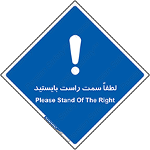  , طرف , ایستادن , 
