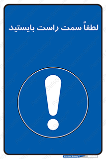  , طرف , ایستادن , 