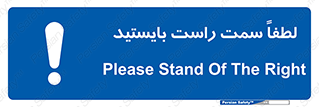  , طرف , ایستادن , 