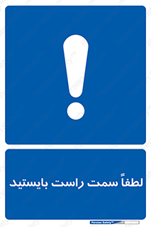  , طرف , ایستادن , 