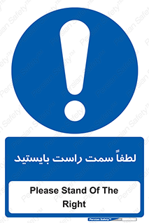  , طرف , ایستادن , 