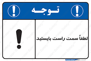  , طرف , ایستادن , 