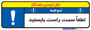  , طرف , ایستادن , 