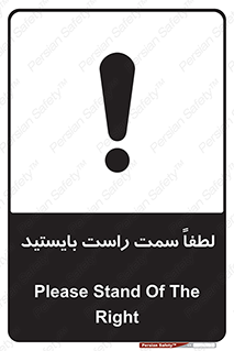  , طرف , ایستادن , 