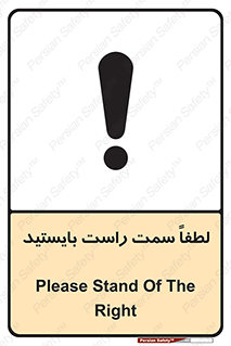  , طرف , ایستادن , 