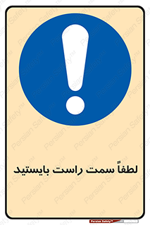  , طرف , ایستادن , 