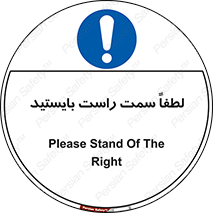  , طرف , ایستادن , 