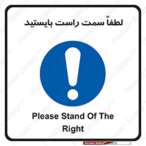  , طرف , ایستادن , 
