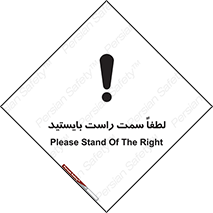 Safety sign: Please Stand Of The Right – design 10903