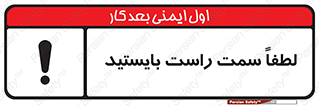  , طرف , ایستادن , 