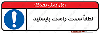  , طرف , ایستادن , 