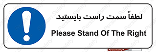  , طرف , ایستادن , 