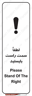 Safety sign: Please Stand Of The Right – design 10903