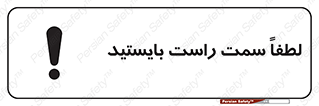  , طرف , ایستادن , 