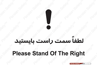  , طرف , ایستادن , 