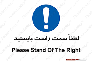  , طرف , ایستادن , 