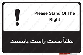  , طرف , ایستادن , 