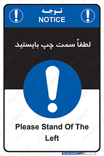  , طرف , ایستادن , 