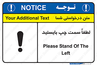 تابلوی ایمنی لطفاً سمت چپ بایستید – طرح 10904