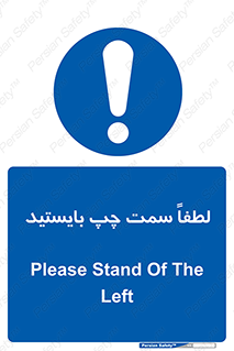  , طرف , ایستادن , 