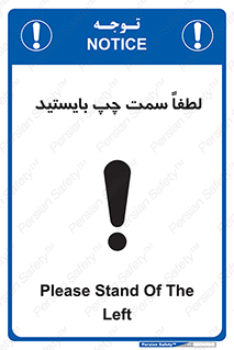 Safety sign: Please Stand On The Left – design 10904