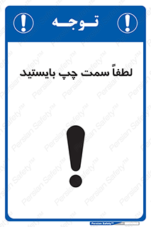  , طرف , ایستادن , 
