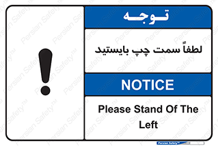  , طرف , ایستادن , 