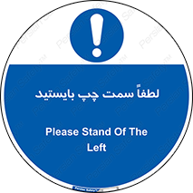  , طرف , ایستادن , 