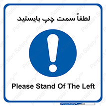  , طرف , ایستادن , 