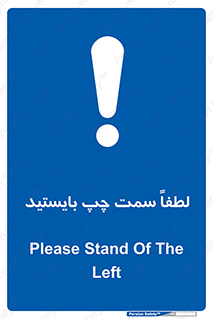  , طرف , ایستادن , 