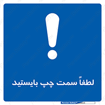  , طرف , ایستادن , 