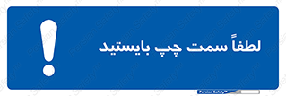  , طرف , ایستادن , 