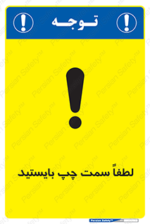 Safety sign: Please Stand On The Left – design 10904