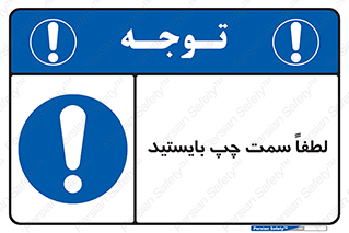  , طرف , ایستادن , 