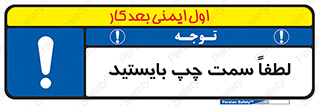  , طرف , ایستادن , 