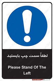  , طرف , ایستادن , 