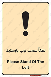  , طرف , ایستادن , 