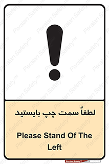 Safety sign: Please Stand On The Left – design 10904