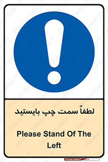  , طرف , ایستادن , 