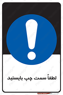  , طرف , ایستادن , 