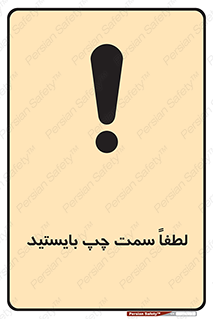  , طرف , ایستادن , 