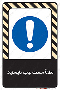  , طرف , ایستادن , 