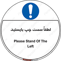 , طرف , ایستادن , 