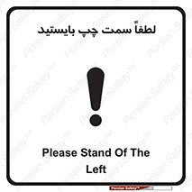  , طرف , ایستادن , 