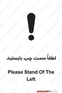  , طرف , ایستادن , 