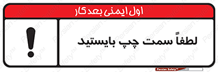  , طرف , ایستادن , 