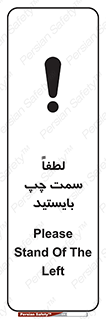 Safety sign: Please Stand On The Left – design 10904