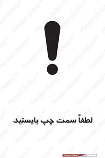  , طرف , ایستادن , 