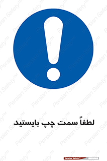  , طرف , ایستادن , 