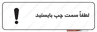 , طرف , ایستادن , 